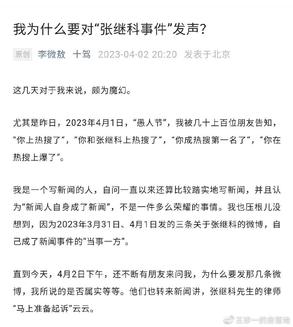 最新！张继科500万借条被曝光，债主被判7年，爆料者向景甜道歉休闲区蓝鸢梦想 - Www.slyday.coM
