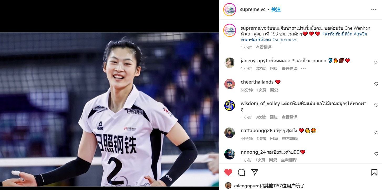 官宣！山东女排主攻手车文涵加盟<a href=