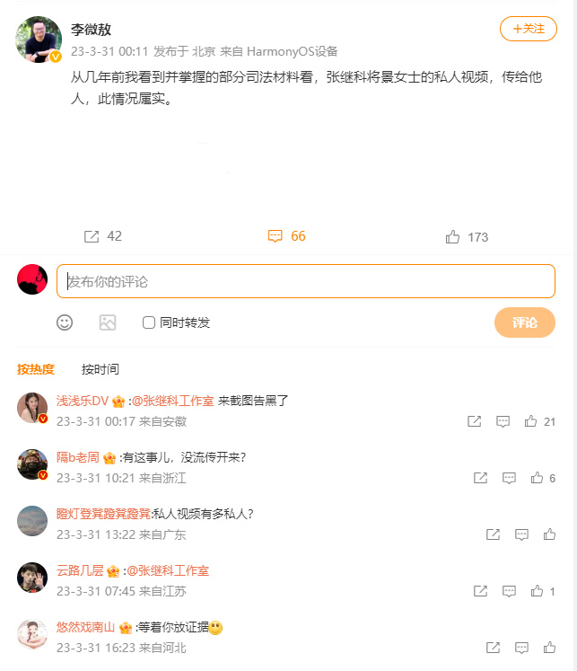 最新！张继科500万借条被曝光，债主被判7年，爆料者向景甜道歉休闲区蓝鸢梦想 - Www.slyday.coM