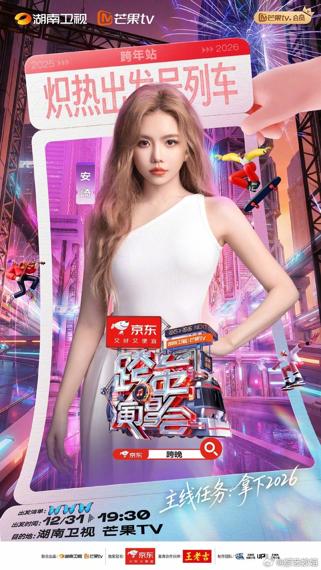 芒果跨年首波阵容官宣，陈楚生华晨宇黄子韬等加盟