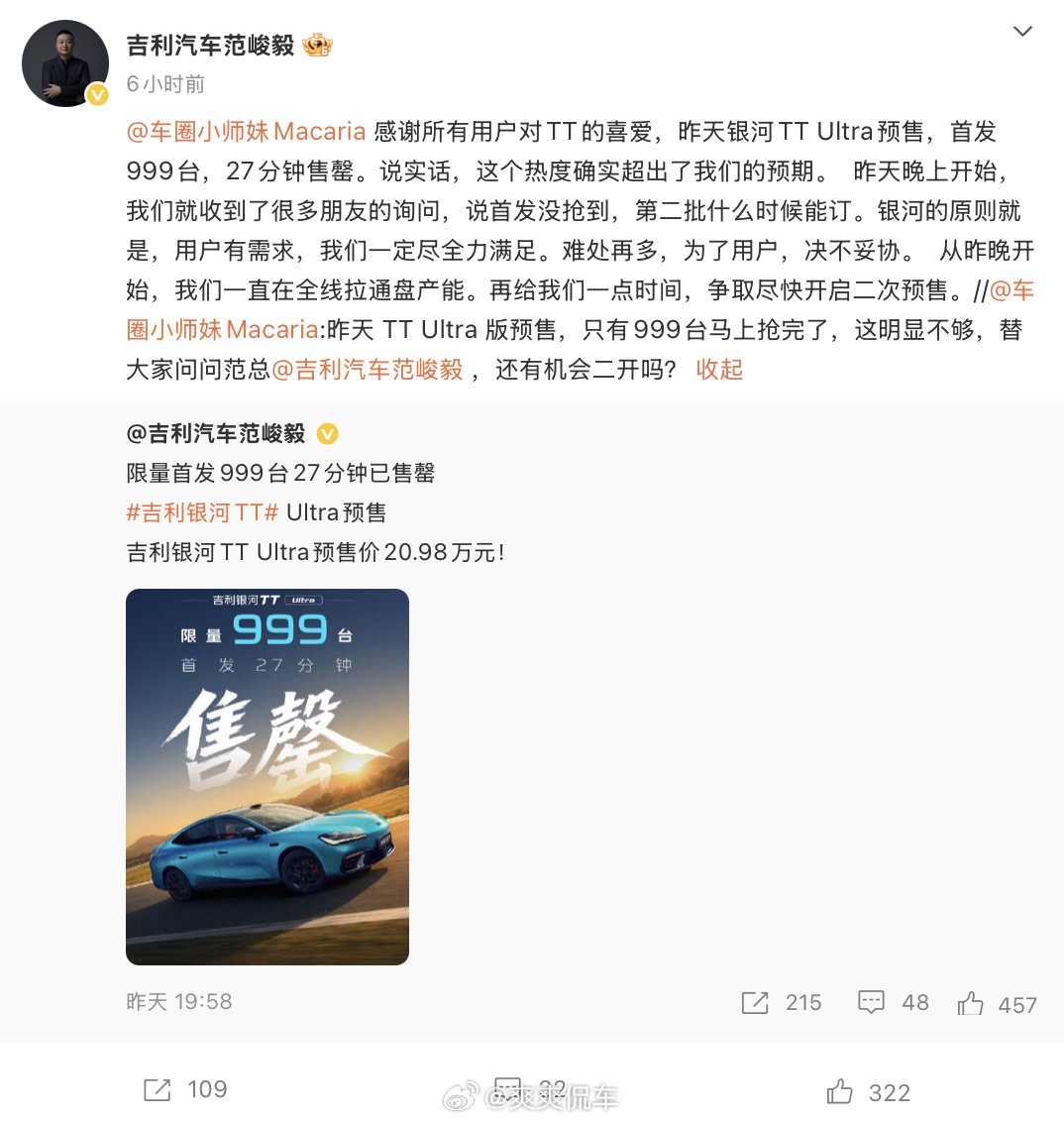昨天吉利银河TT Ultra首发没抢到的朋友们，可以期待下二开咯！