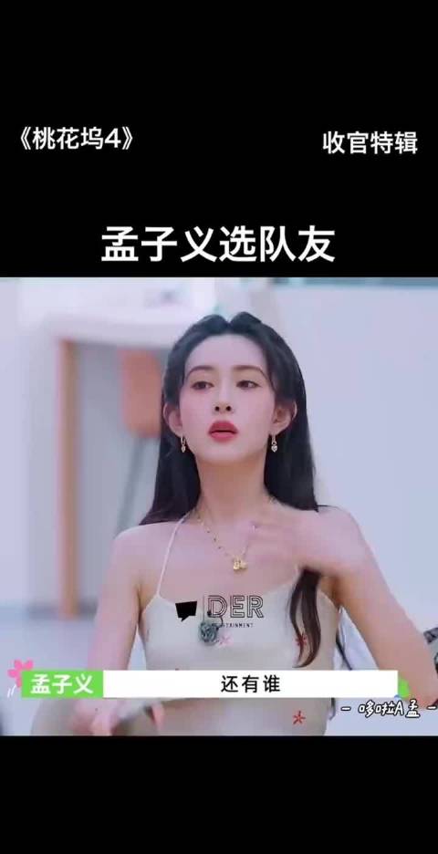 桃花坞4收官特辑 不语，只是一味的争头游
