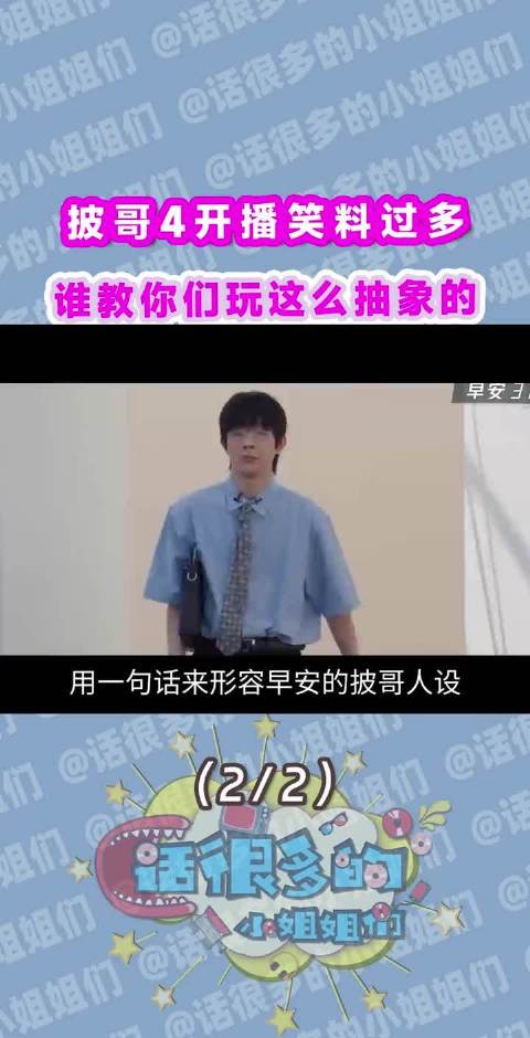 2/2 五分钟带你看完披哥4首期笑料