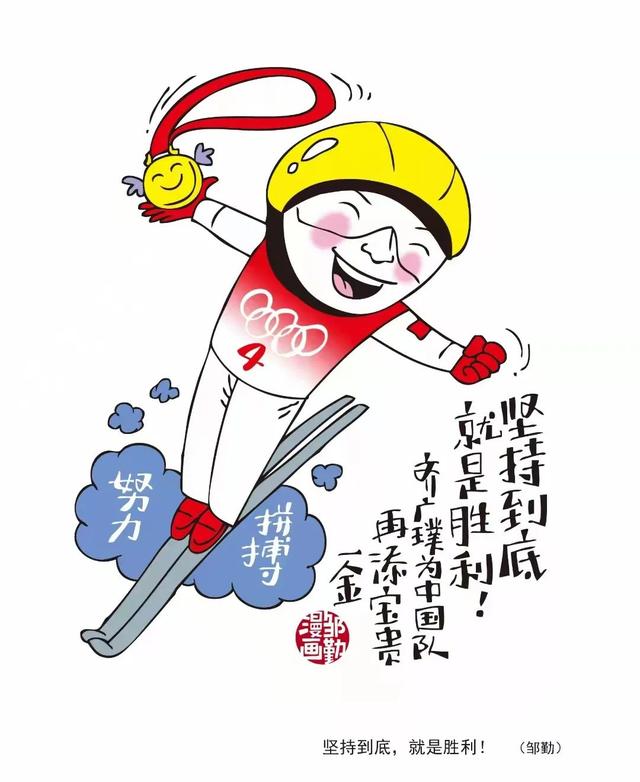 用漫画记录冬奥的精彩瞬间,徐汇这位画家很有料休闲区蓝鸢梦想 - Www.slyday.coM 用漫画记录冬奥的精彩瞬间,徐汇这位画家很有料休闲区蓝鸢梦想 - Www.slyday.coM