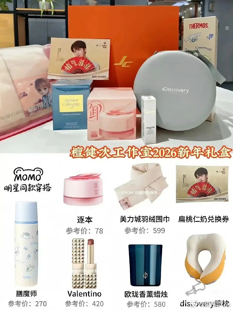 龚俊檀健次肖战新年礼盒曝光，实用美观大方