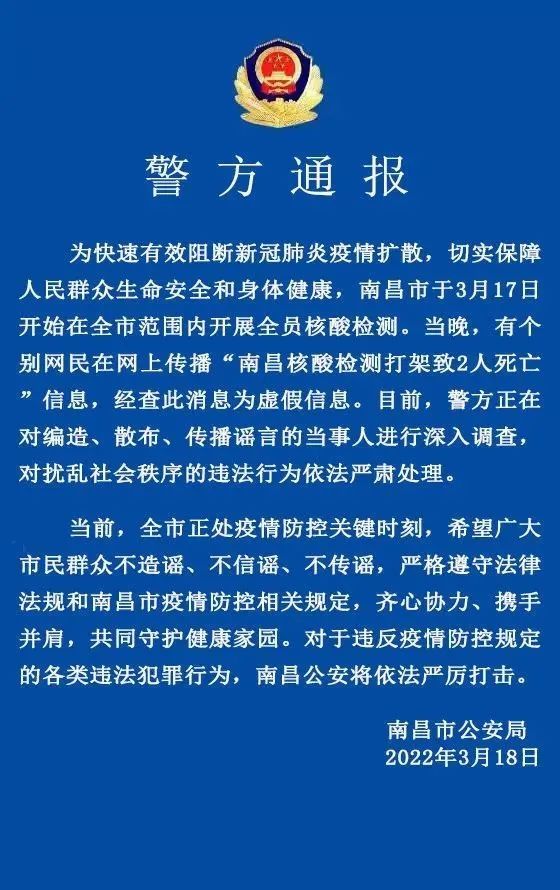 南昌核酸检测打架致2人死亡?警方:谣言!已拘留5人!休闲区蓝鸢梦想 - Www.slyday.coM 南昌核酸检测打架致2人死亡?警方:谣言!已拘留5人!休闲区蓝鸢梦想 - Www.slyday.coM