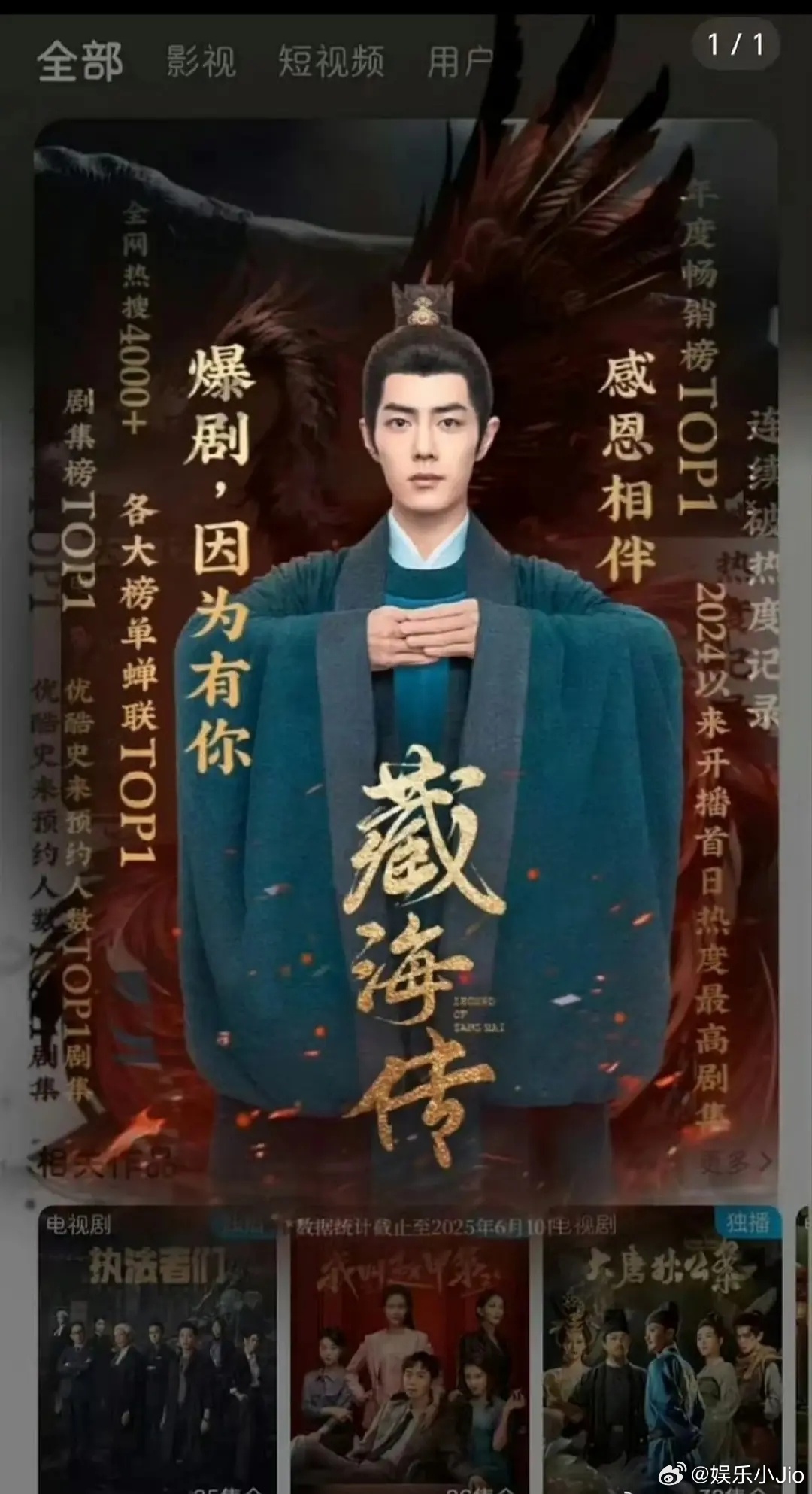 2025年各平台年终爆剧认证及年终剧王是《藏海传》吧