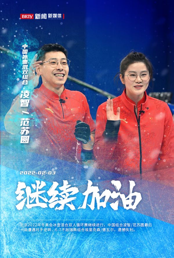 继续加油!中国冰壶混双组合惜败瑞典休闲区蓝鸢梦想 - Www.slyday.coM 继续加油!中国冰壶混双组合惜败瑞典休闲区蓝鸢梦想 - Www.slyday.coM