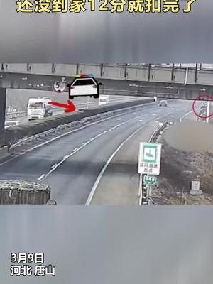 刚买的新车还没到家 12分就扣完了道路千万条安全第一条