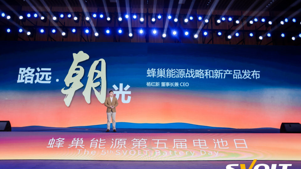 蜂巢能源第五届电池日发布 越野、蜂行电池亮相！