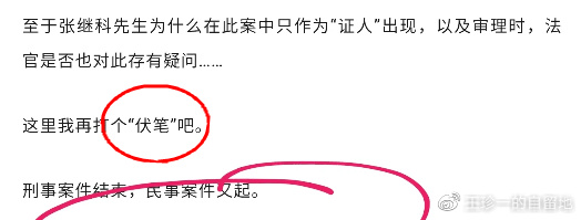最新！张继科500万借条被曝光，债主被判7年，爆料者向景甜道歉休闲区蓝鸢梦想 - Www.slyday.coM