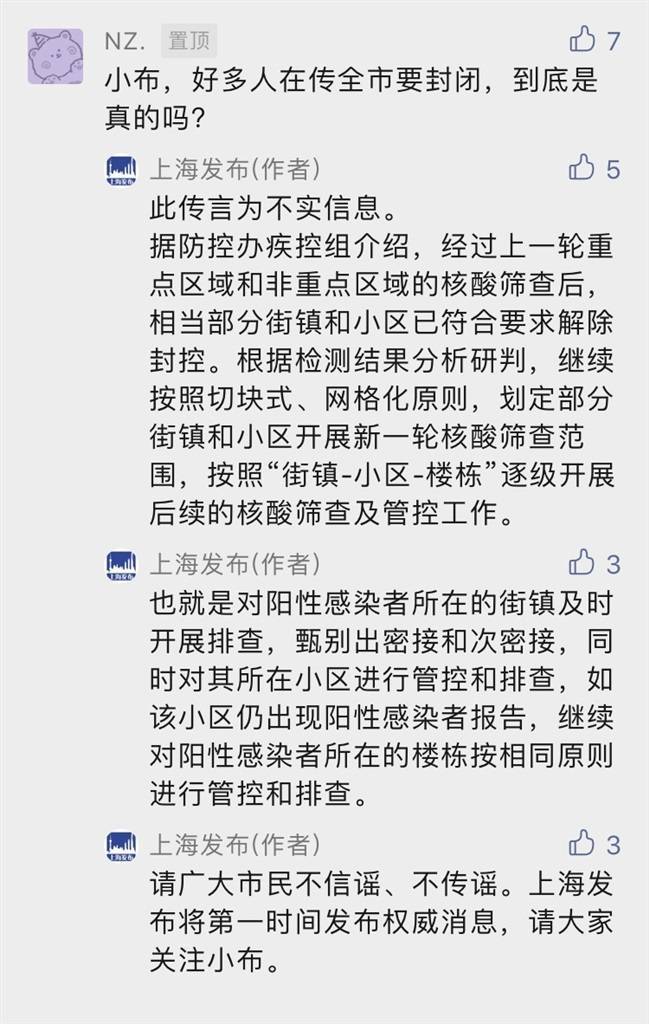 不信谣不传谣!官方回应“上海封城”传言不实休闲区蓝鸢梦想 - Www.slyday.coM 不信谣不传谣!官方回应“上海封城”传言不实休闲区蓝鸢梦想 - Www.slyday.coM