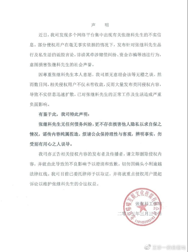 最新！张继科500万借条被曝光，债主被判7年，爆料者向景甜道歉休闲区蓝鸢梦想 - Www.slyday.coM