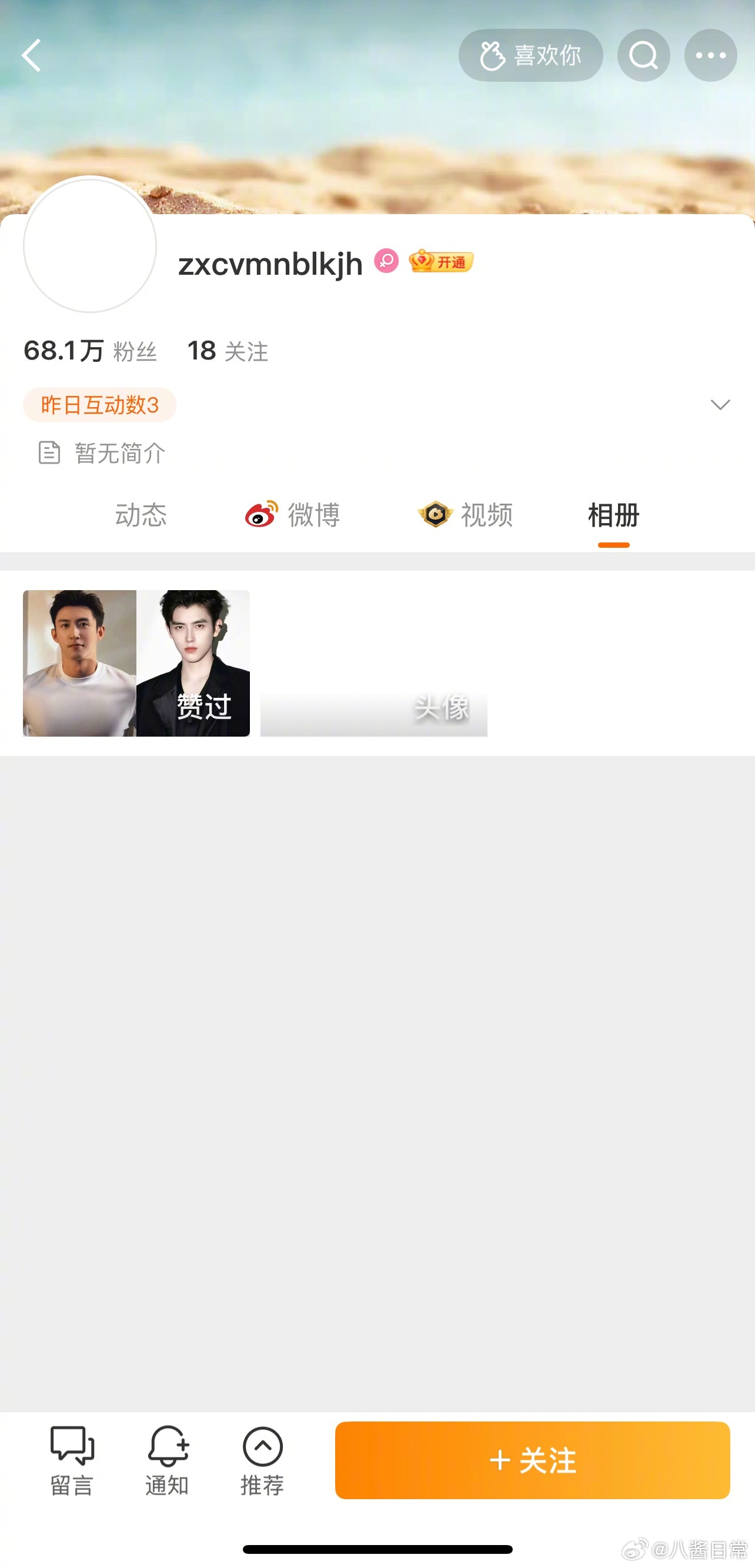 陈红点赞黄景瑜和陈飞宇互相比较的微博