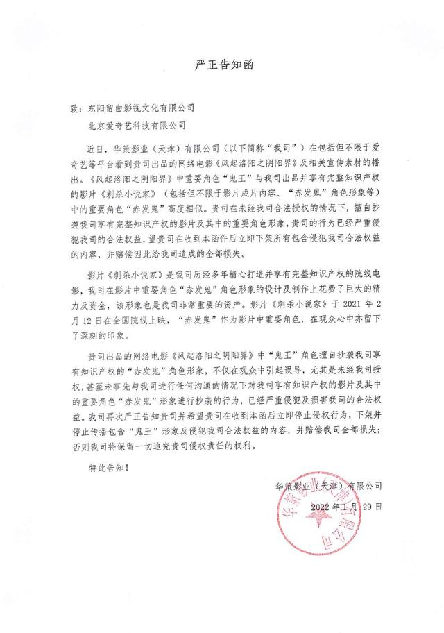 《刺杀小说家》斥《风起洛阳之阴阳界》抄袭:立即下架涉嫌侵犯合法权益的内容休闲区蓝鸢梦想 - Www.slyday.coM 《刺杀小说家》斥《风起洛阳之阴阳界》抄袭:立即下架涉嫌侵犯合法权益的内容休闲区蓝鸢梦想 - Www.slyday.coM