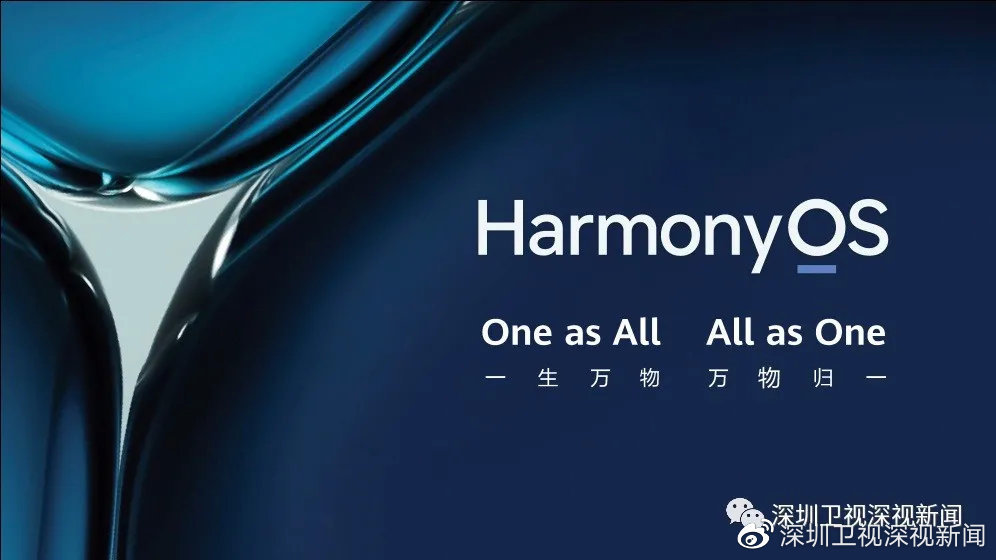 华为发布鸿蒙系统 如何在万物互联时代“弯道超车”?休闲区蓝鸢梦想 - Www.slyday.coM 华为发布鸿蒙系统 如何在万物互联时代“弯道超车”?休闲区蓝鸢梦想 - Www.slyday.coM