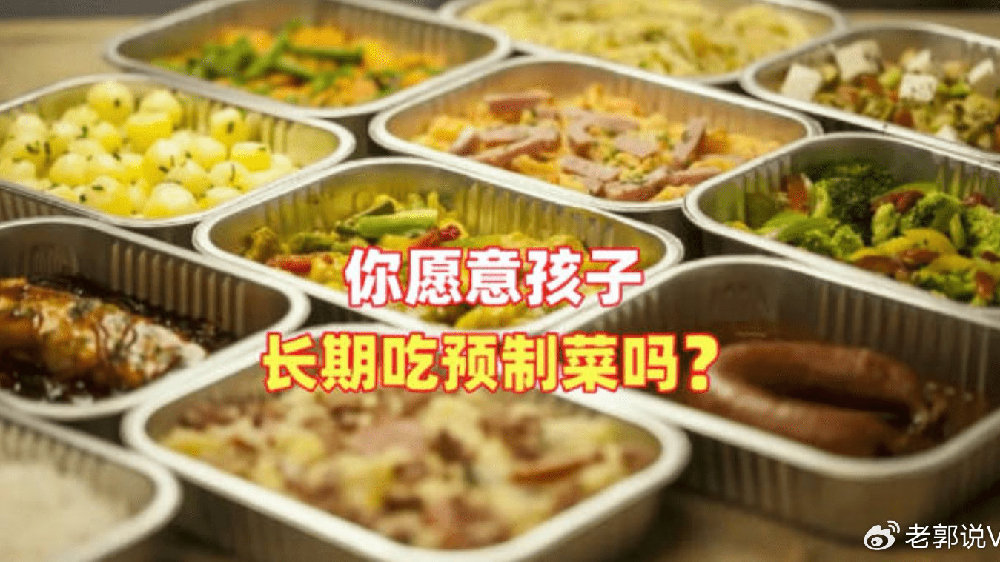 预制菜进校园引发家长焦虑：孩子们长期食用安全吗？营养健康吗？