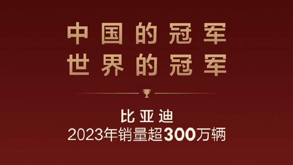 中国新能源汽车持续跑出发展“加速度”，比亚迪迎来向上突破