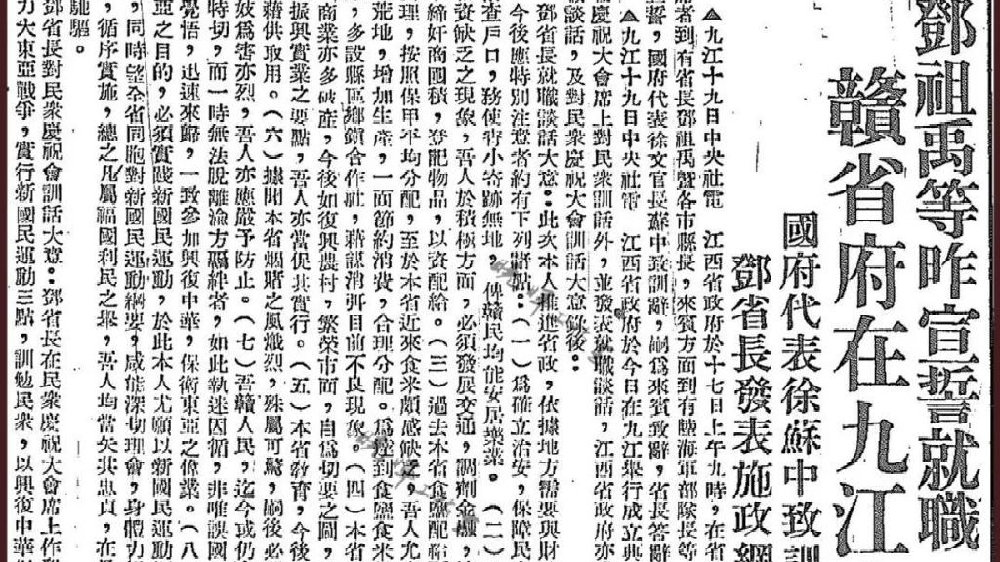 故纸旧影话九江 | 贛省府在九江成立，1943年