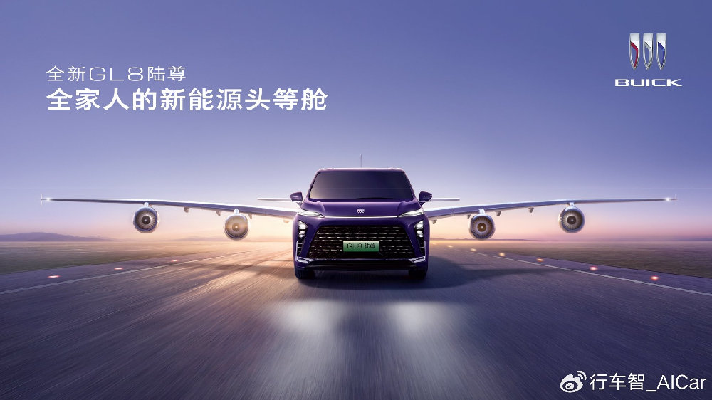 打造全家人的新能源头等舱，全新GL8陆尊上市售价33.99万—39.99万