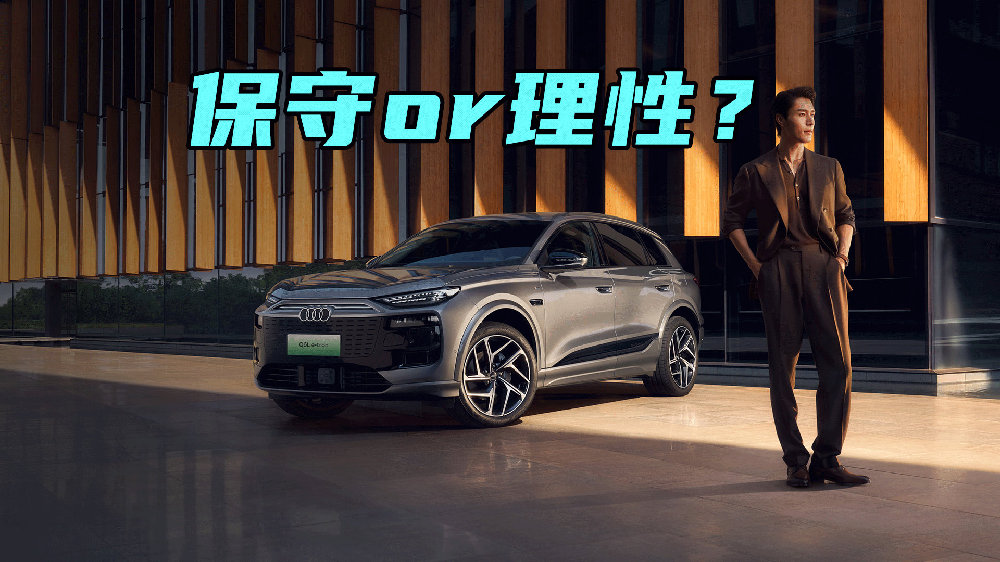 带着四环“星辉”，一汽奥迪Q6L e-tron怎么起舞