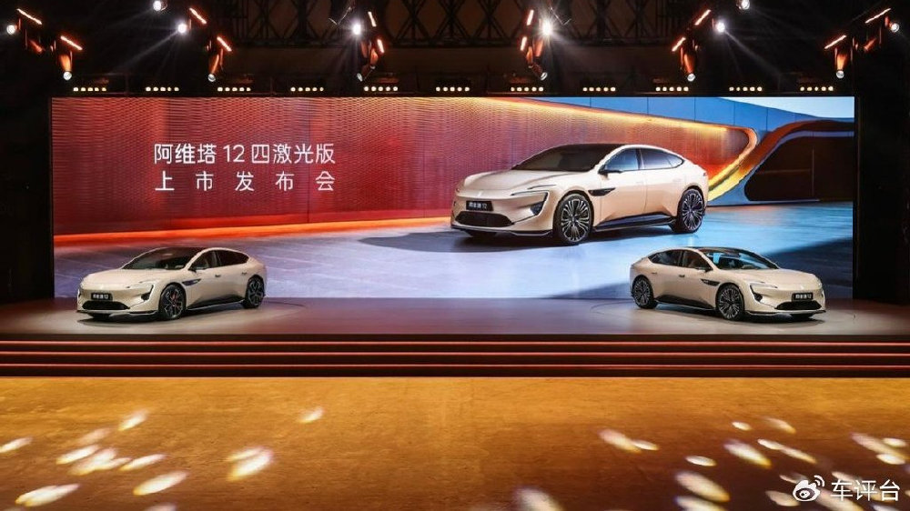 车评台|战略2.0深化落地 阿维塔12四激光版权益后25.99万元起售
