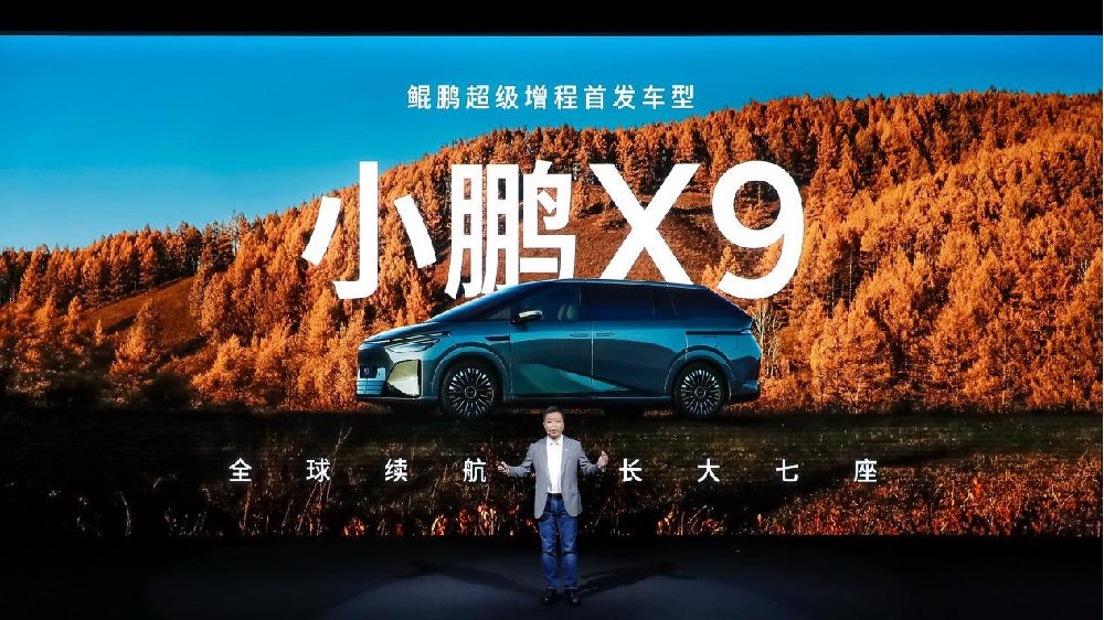纯电续航452km，综合续航1602km，增程版小鹏X9开启预售