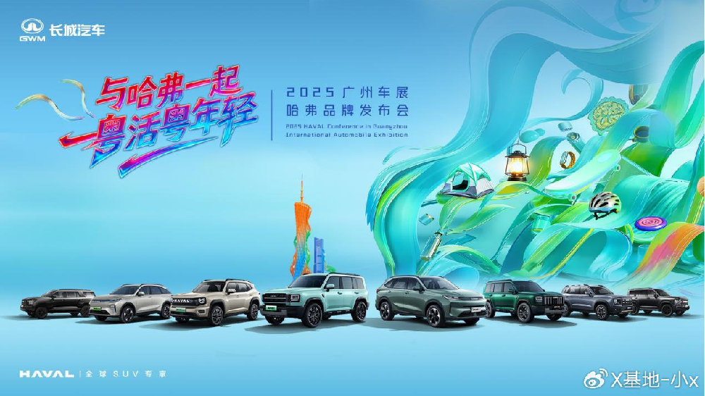 哈弗持续拥抱年轻化，广州车展与用户共谱“棱角精神”