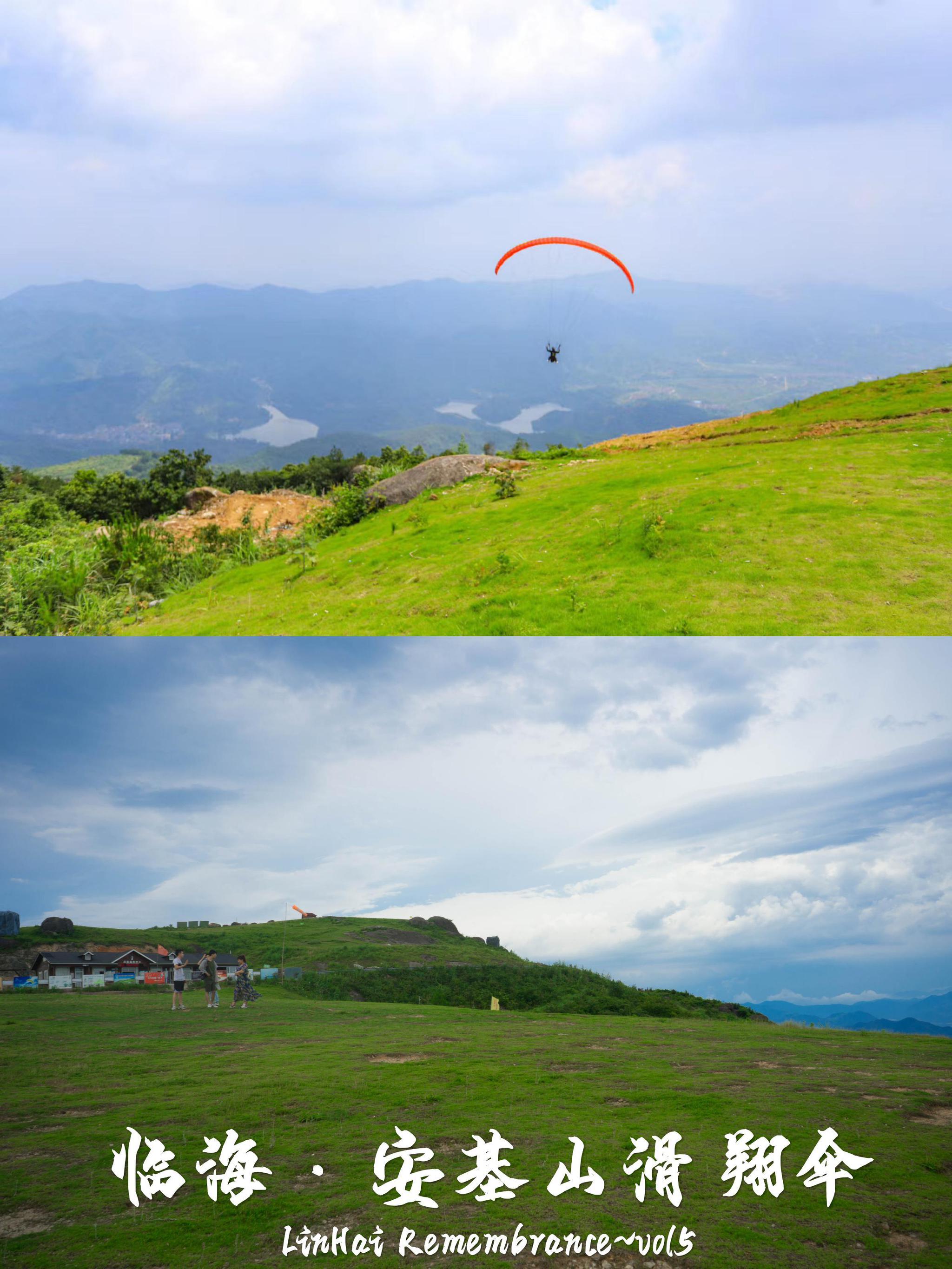 临海|来安基山玩滑翔伞,880米落差让你爽到爆