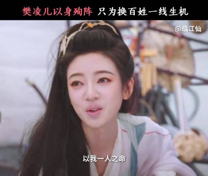 樊凌儿的付出，此刻得到了回应