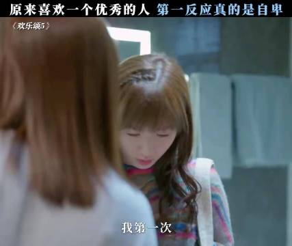 真正好的爱情会催人进步，帮你把自卑感转化为配得感