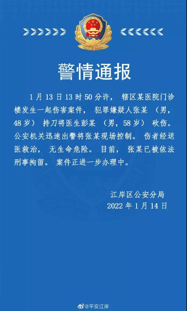 武汉一医院发生刑事案件,58岁医生被砍伤,警方通报!休闲区蓝鸢梦想 - Www.slyday.coM 武汉一医院发生刑事案件,58岁医生被砍伤,警方通报!休闲区蓝鸢梦想 - Www.slyday.coM