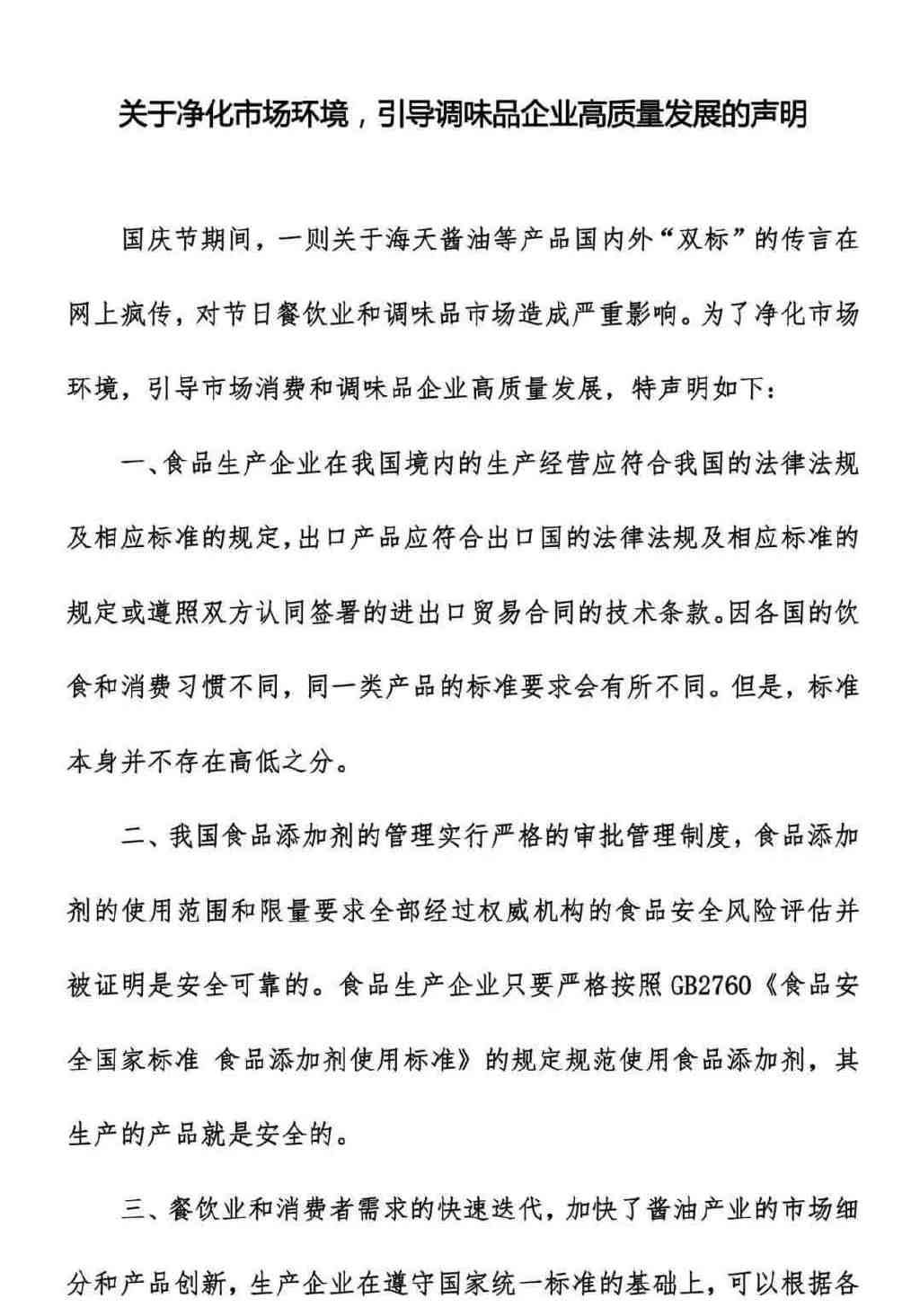 广州试管助孕中心(国产酱油被指双标,添加剂在合法合规下是人民的口福还是灾难?)