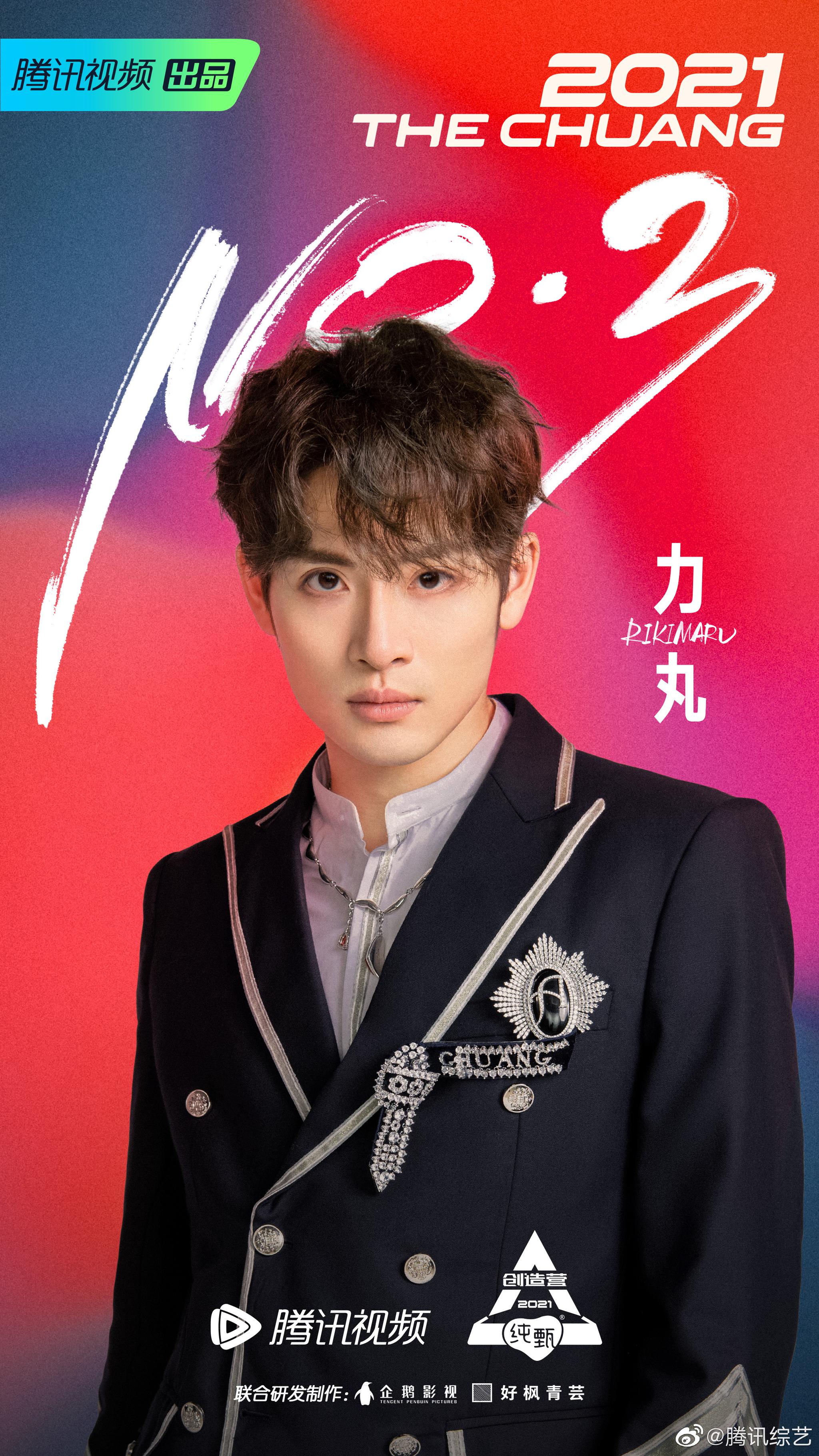 恭喜创造营2021力丸以第3名成团