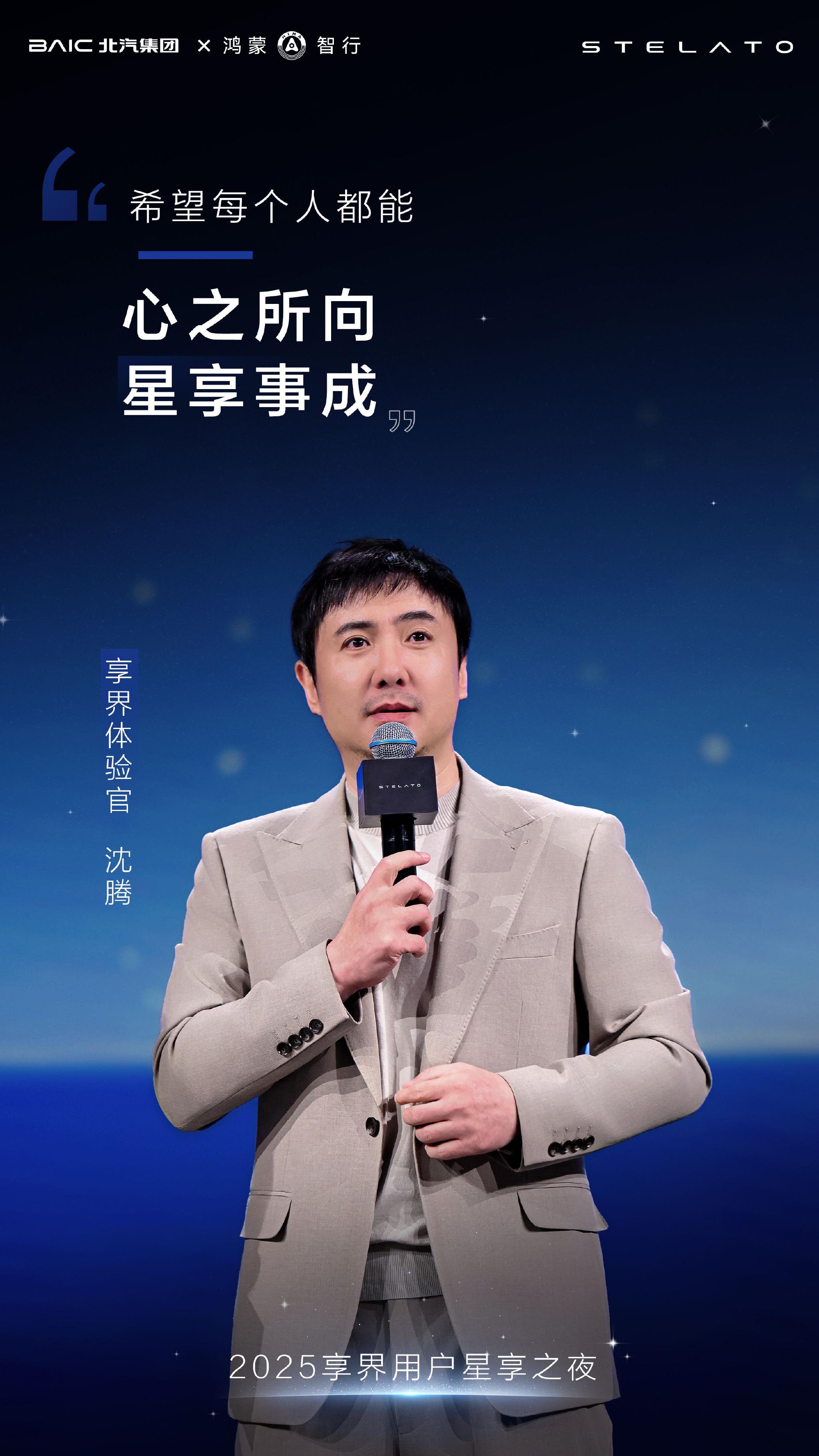 沈腾担任享界体验官，祝福用户开享界S9享受飞驰人生