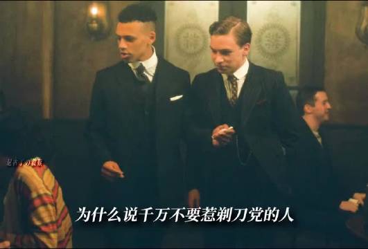 千万不要去惹剃刀党，不然你不知道下一秒会发生什么！