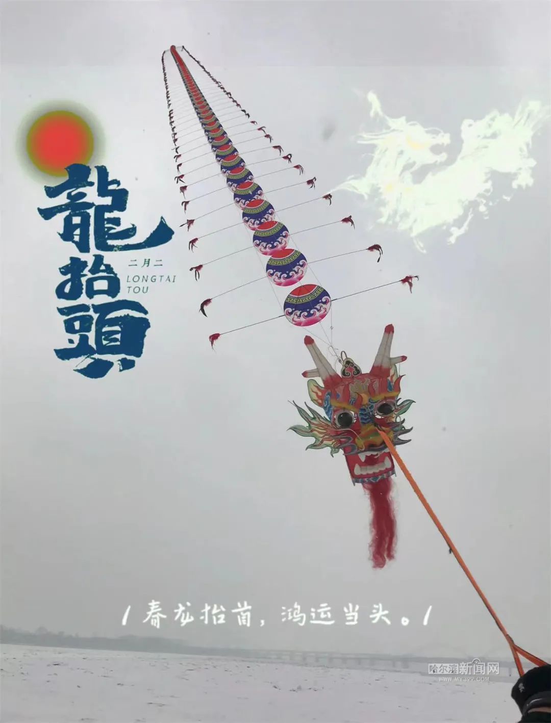 二月二龙抬头丨春龙节雨夹雪、伴大风休闲区蓝鸢梦想 - Www.slyday.coM 二月二龙抬头丨春龙节雨夹雪、伴大风休闲区蓝鸢梦想 - Www.slyday.coM
