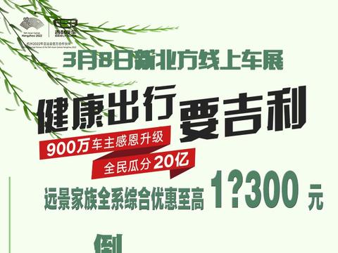 倒计时4天 新北方线上车展直播平台A08展位