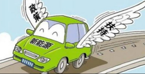 如果没有政策，你还会买新能源车吗？