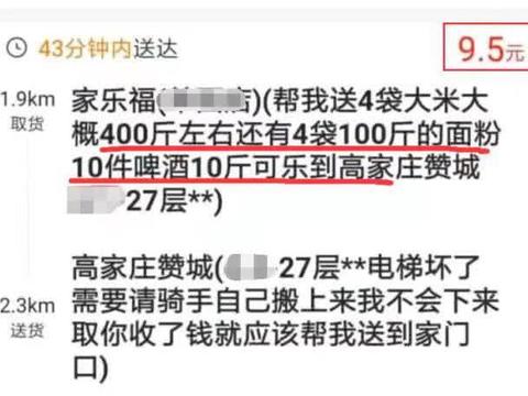 外卖员接到一800斤米面的单，看完备注后拒单：我们不是傻瓜！