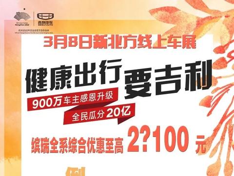 倒计时3天 新北方线上车展直播平台A08展位