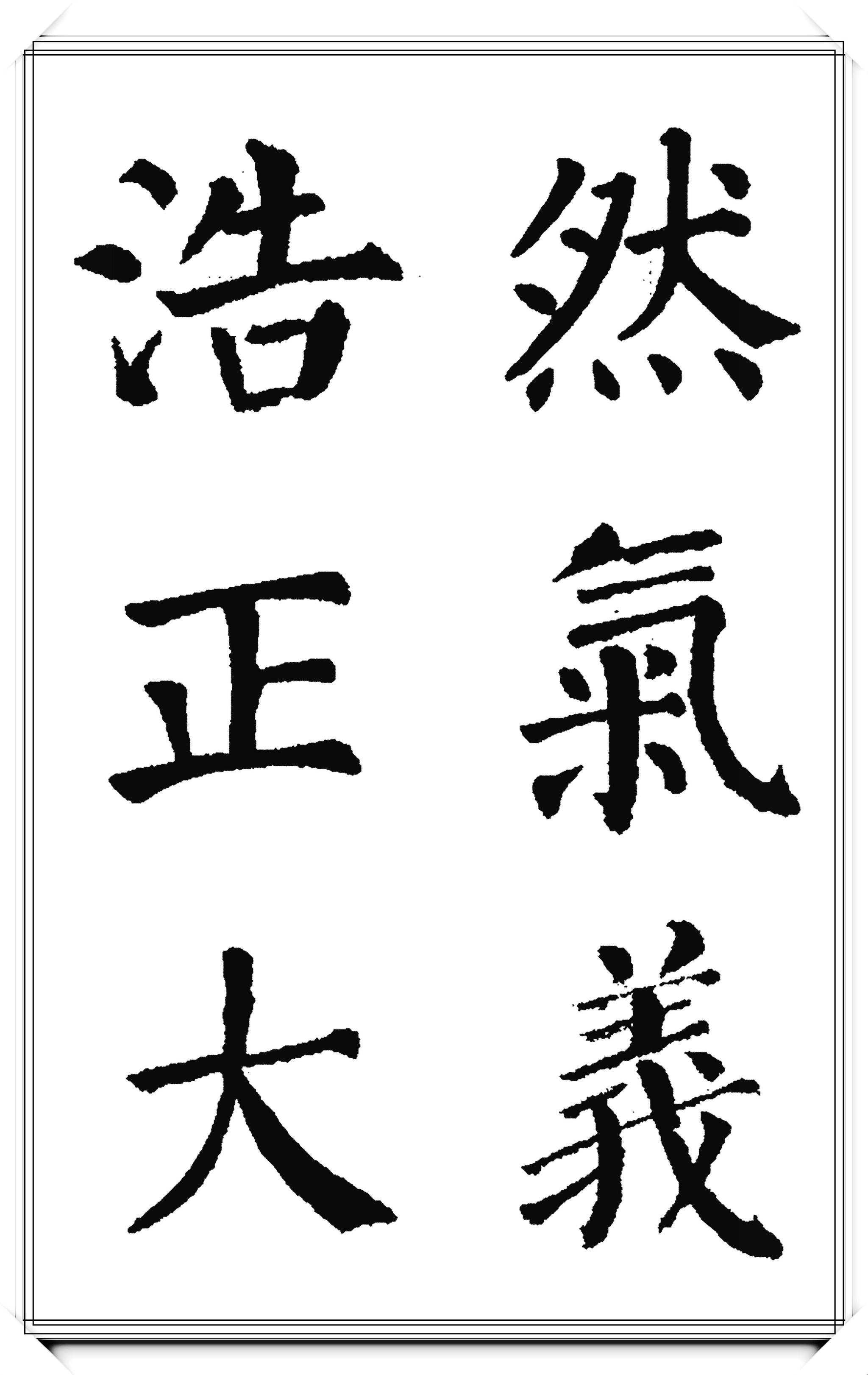 唐代大书法家颜真卿,极品楷书集字现代潮语:爱我中华