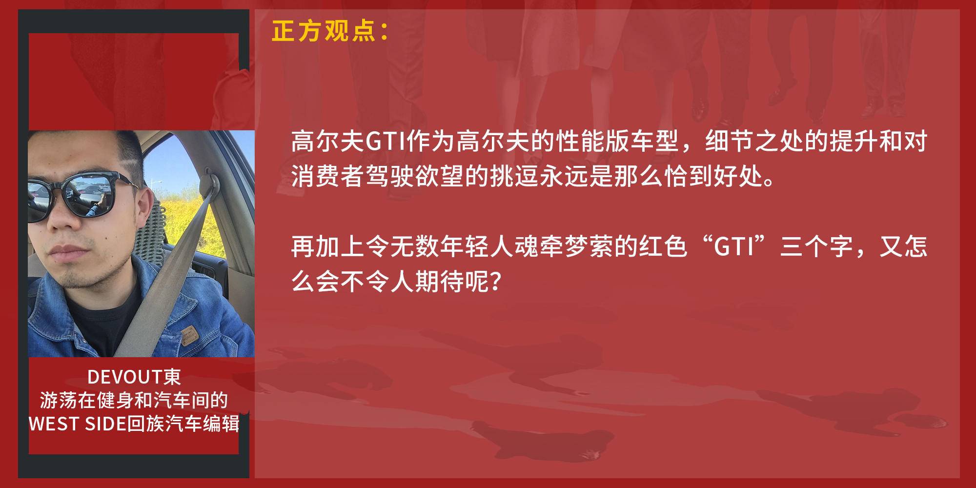 高尔夫“七上八下”,GTI MK8走了下坡路吗?