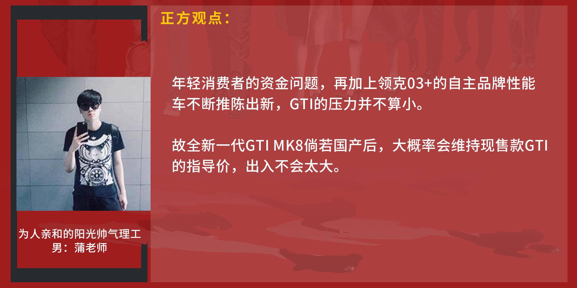 高尔夫“七上八下”,GTI MK8走了下坡路吗?