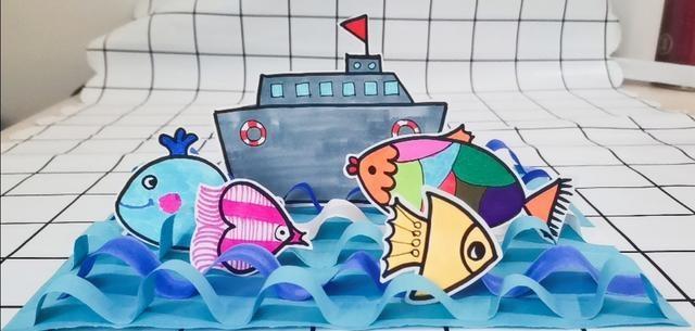 手工立体画《海洋里的鱼和船》少儿创意美术,动动手做