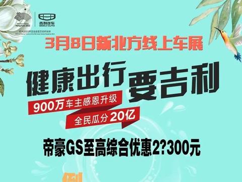倒计时2天 新北方线上车展直播平台A08展位