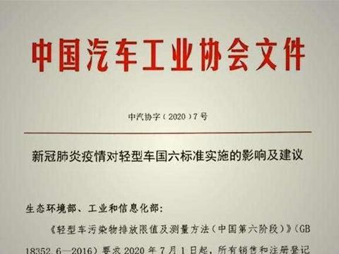 中汽协建议推迟国六标准实施，车主坐不住了：更不敢买车了