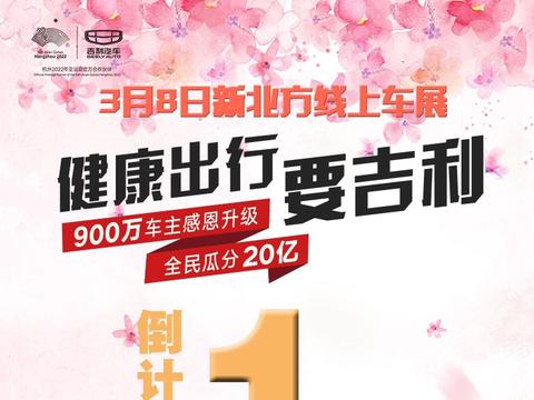 倒计时1天 新北方线上车展直播平台A08展位