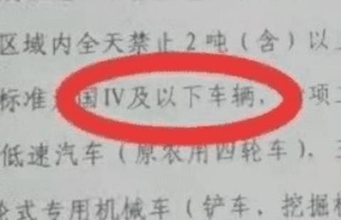 最严限行政策来袭，国四车辆不给上路？车主：好好一辆车不给开？