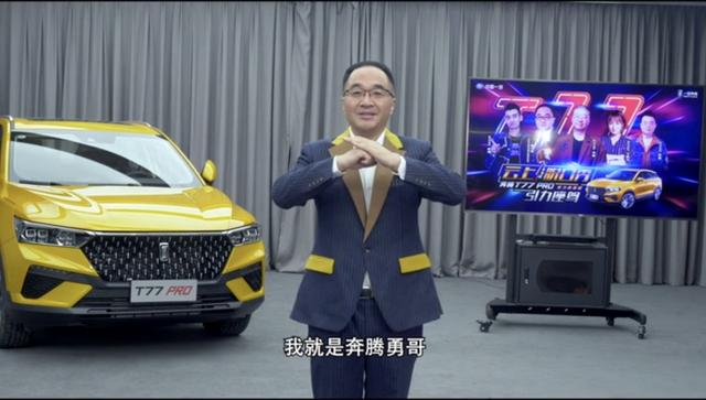 中国汽车品牌硬菜上桌 奔腾T77 PRO在云端脱口秀中上市